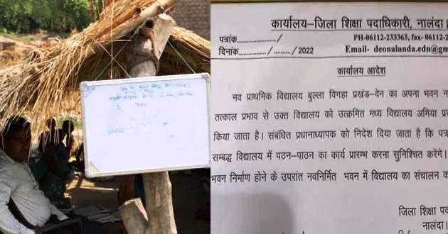 खबर का असरः बुल्ला बिगहा रा. प्रा. विद्यालय अब उ. म. विद्यालय अमिया से संबंद्ध 1 Impact of the news Bulla Bigha Rs. Pvt. School became U.S. M.Sc . School belonging to Amia 2