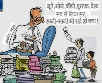 Chandis private schools are becoming book dealers due to the greed of increasing commission 2