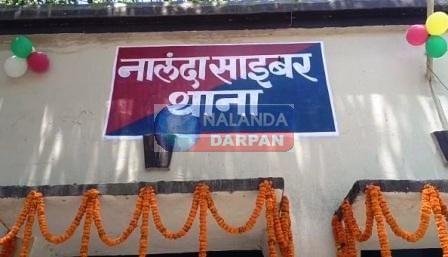 नालंदा में खुला पहला साइबर थाना एसपी ने किया उद्घाटन ज्योति शंकर बने पहला साइबर डीएसपी 1