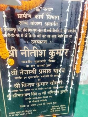 Chief Minister Nitish Kumar inaugurated the construction of Chero Nagarnausa road