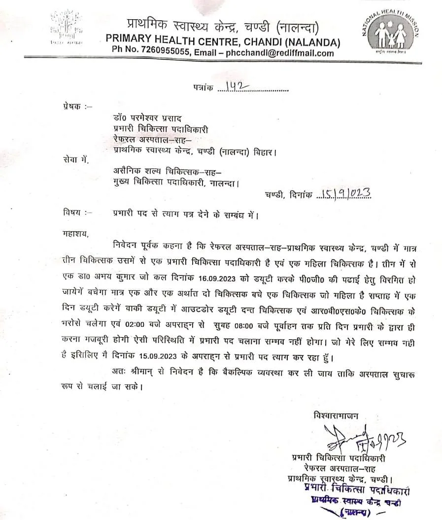 चंडी पीएचसी सह रेफरल अस्पताल के प्रभारी का इस्तीफा, जानें क्यों उठाया ऐसा कदम 1 Resignation of in charge of Chandi PHC cum Referral Hospital know why such a step was taken 1