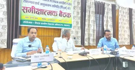 सांसद की अध्यक्षता में जिला स्तरीय समन्वय एवं अनुश्रवण समिति की बैठक का जायजा 1 Review of the meeting of the District Level Coordination and Monitoring Committee under the chairmanship of MP