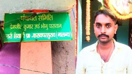 करायपरशुराय प्रखंड प्रमुख को लेकर राजनीति गर्म, पूर्व एमएलसी राजू यादव समेत 11 लोगों पर लगे गंभीर आरोप 1 करायपरसुराय प्रखंड प्रमुख