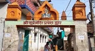 वैदिक काल से सूर्योपासना का केंद्र रहा है सूर्यपीठ बड़गांव, जानें महिमा 2 सूर्यपीठ बड़गांव