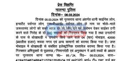 सस्ता लोन देने के नाम पर ठगी करने वाले गिरोह के 2 शातिर धराए 3 2 criminals of the gang involved in cheating in the name of giving cheap loans arrested