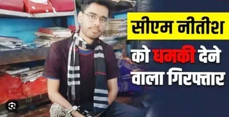 CM नीतीश कुमार को गोली मारने की धमकी मामले में 3 लोग गिरफ्तार 1 CM नीतीश कुमार को गोली मारने की धमकी मामले में 3 लोग गिरफ्तार