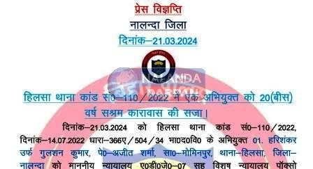 नाबालिग संग दुष्कर्म के दोषी युवक को 20 साल की कठोर कारावास की सजा