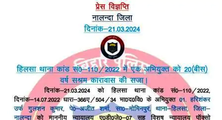 नाबालिग संग दुष्कर्म के दोषी युवक को 20 साल की कठोर कारावास की सजा 5 GJMn6TGWYAAssSB