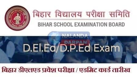 30 मार्च से 28 अप्रैल तक होगी डीएलएड प्रवेश परीक्षा, जान लें नए प्रावधान