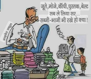 Amidst the huge commission on books Chandis private schools are becoming book dealers 2
