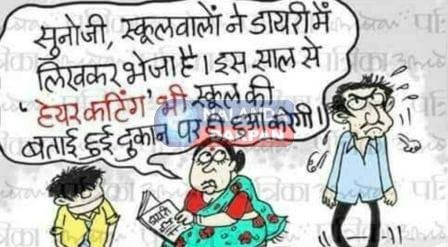 किताबों में भारी कमीशन के बीच चंडी के निजी स्कूल बनते जा रहे हैं ‘बुक डीलर’