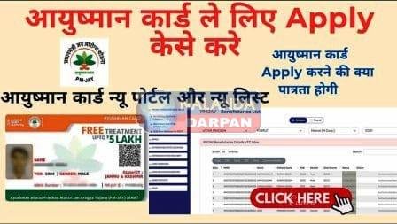 आयुष्मान कार्ड से आधी आबादी वंचित, ऐसे खुद बना सकते हैं कार्ड