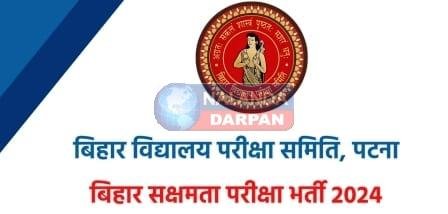 जानें कब से कब तक भरे जाएंगे दूसरी शिक्षक सक्षमता परीक्षा आवेदन 1 Know when and how long will the second competency test applications be filled