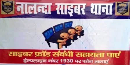 नालंदा साइबर थाना पुलिस ने मुजफ्फरपुर से दो शातिर ठग को दबोचा 10 Nalanda cyber station police arrested two vicious thugs from Muzaffarpur