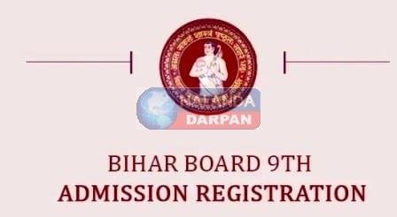 अब सरकारी स्कूलों के कक्षा नौवीं में आसान हुआ नामांकन