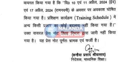फर्जी है ईद और रामनवमी की छुट्टी को लेकर ऐसा आदेश 4 Such order regarding Eid and Ram Navami holiday is fake