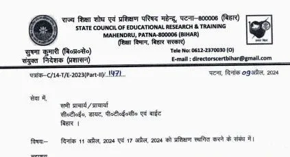 डायट नूरसराय में ईद और रामनवमी को शिक्षक प्रशिक्षण स्थगित 10 Teacher training postponed in DIET Noorsarai on the day of Eid and Ram Navami