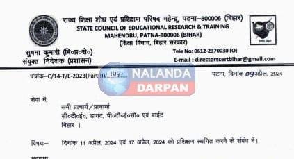 डायट नूरसराय में ईद और रामनवमी को शिक्षक प्रशिक्षण स्थगित 11 Teacher training postponed in DIET Noorsarai on the day of Eid and Ram Navami