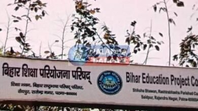 बिहार शिक्षा परियोजना परिषद पटना