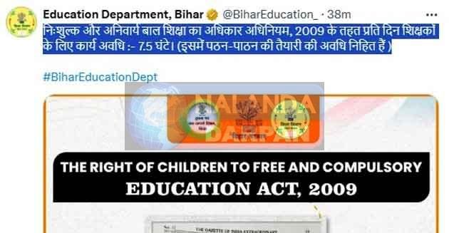 स्कूलों की न्यू टाइमिंग पर बिहार शिक्षा विभाग ने की बड़ी ट्वीट स्कूलों की न्यू टाइमिंग पर बिहार शिक्षा विभाग ने की बड़ी ट्वीट