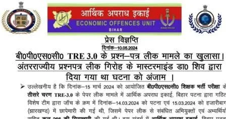 अंतर्राज्यीय गिरोह का सरगना है TRE 3.0 पेपर लीक का मास्टरमाइंड डॉ. शिव 1 Dr. Shiv the leader of the inter state gang turned out to be the mastermind of the TRE 3.0 paper leak