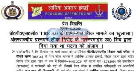 अंतर्राज्यीय गिरोह का सरगना है TRE 3.0 पेपर लीक का मास्टरमाइंड डॉ. शिव 2 Dr. Shiv the leader of the inter state gang turned out to be the mastermind of the TRE 3.0 paper leak