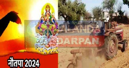 रोहिणी नक्षत्र की भीषण गर्मी देख मुस्कुराए किसान, 2 जून तक रहेगी नौतपा 1 Farmers smiled seeing the scorching heat of Rohini Nakshatra Nautapa will continue till June 2