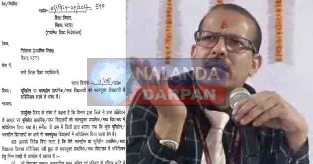 भूमिहीन या भवनहीन स्कूलों को लेकर केके पाठक का बड़ा आदेश 3 KK Pathaks big order regarding landless or buildingless schools