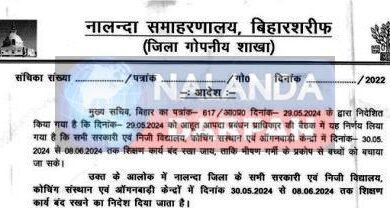 Know the strict orders given by Nalanda DM to all educational institutions