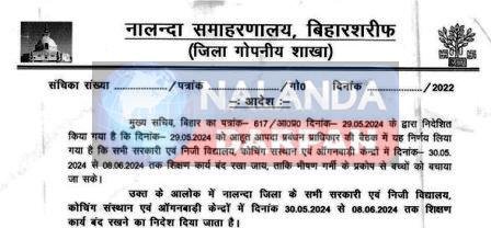 जानें नालंदा डीएम ने सभी शिक्षण संस्थानों को दिए जो सख्त आदेश