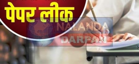 नवादा ले जाने के दौरान नालंदा के नगरनौसा में हुआ था NEET पेपर लीक, जानें बड़ा खुलासा 4 NEET paper was leaked in Nagarnausa Nalanda know the big disclosure