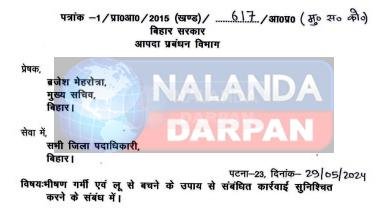 सभी सरकारी गैर सरकारी स्कूलों को 30 मई से 8 जून तक बंद करने का आदेश 8 Order to close all government and non government schools from 30 May to 8 June