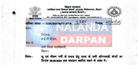 8 जून तक सभी आंगनवाड़ी केन्द्रों का संचालन बंद करने का आदेश