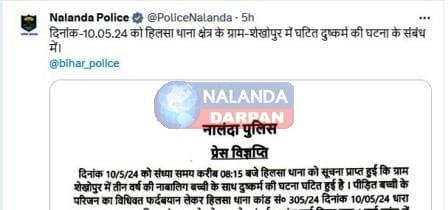 हिलसा थाना क्षेत्र में 3 साल की बच्ची के साथ दुष्कर्म 10 Rape of 3 year old girl in Hilsa police station area