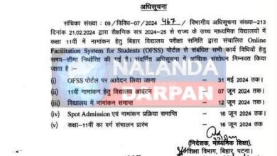 Revised notification issued regarding class 11th know when studies will start