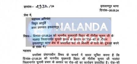 SHO ने JEE को लिखा- कल CM का रोड शो है, आज लुंजपुंज बिजली तार ठीक कीजिए 2 SHO wrote to JEE Tomorrow is CMs road show fix the power lines today