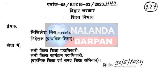 निजी स्कूलों में एक जून से शुरु हो जाएगी DG और EWS छात्रों का नामांकन प्रक्रिया