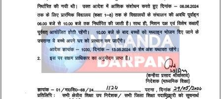 बिहार CS के छुटी आदेश पर ACS केके पाठक के निर्देश से उहापोह की स्थिति 7 There is a state of confusion due to the instructions of ACS KK Pathak on the leave order of Bihar CS