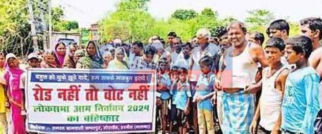 वोट वहिष्कारः एक ऐसा गांव, जहां खुद नीतीश भी रोड पुल नहीं बनवा सके