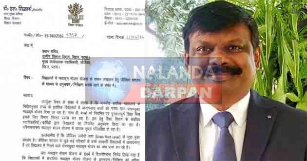 मध्याह्न भोजन योजना पर ACS डॉ. एस. सिद्धार्थ का बड़ा आदेश, अब जीविका दीदियां.. 10 ACS Dr. S. Siddharths big order on mid day meal scheme now Jeevika didis