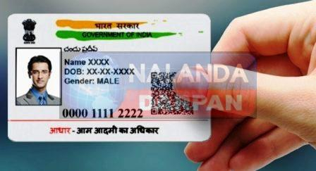 सभी सरकारी स्कूलों में छात्र-छात्राओं का बनेगा आधार कार्ड 4 Aadhaar cards will be made for students in all government schools