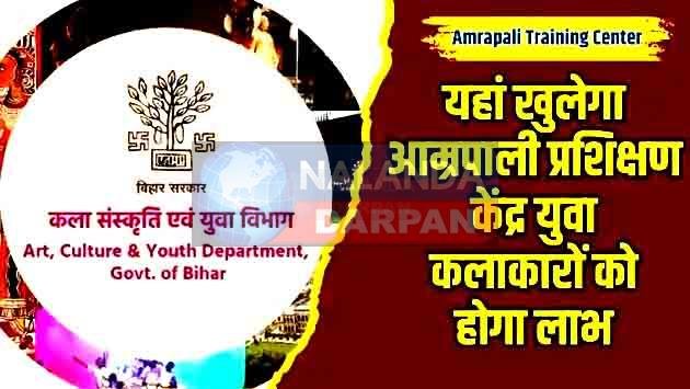 Amrapali Training Center Now budding artists will get district level training