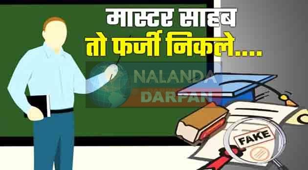 शिक्षा विभाग की बड़ी कार्रवाई, 114 फर्जी नियोजित शिक्षकों का गई नौकरी 2 Big action by the education department 114 fake employed teachers lost their jobs