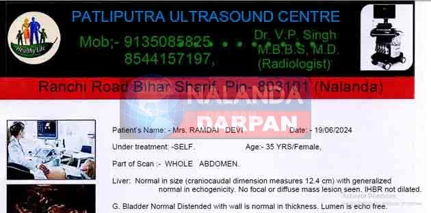 Corruption in health: नालंदा में फर्जी अल्ट्रासाउंड केन्द्रों की बल्ले-बल्ले Corruption in health: नालंदा में फर्जी अल्ट्रासाउंड केन्द्रों की बल्ले-बल्ले