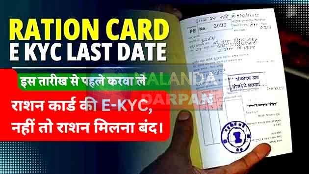 E-KYC: 30 जून के बाद हटा दिए जाएंगे ऐसे राशन कार्डधारी के नाम