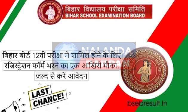 इंटर के छात्रों को 25 जून तक मिला सुनहरा मौका, ऐसे करें रजिस्ट्रेशन