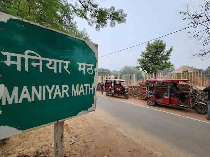 Maniyar Math Rajgir Maniyar Monastery (5)