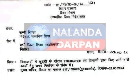 सभी सरकारी स्कूलों में 8 जून तक नया समय सारणी का निर्धारण