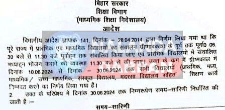अब भूखे बच्चे 6.30 में आएंगे स्कूल, 11.30 बजे मिलेगा मध्याहन भोजन अब भूखे बच्चे 6.30 में आएंगे स्कूल, 11.30 बजे मिलेगा मध्याहन भोजन