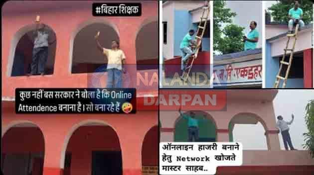 Online Attendance: ई-शिक्षा कोष पोर्टल एप का बेड़ा गर्क, नेटवर्क के लिए बंदर बने शिक्षक 3 Online Attendance E Shiksha Kosh Portal App is down teachers become monkeys for the network